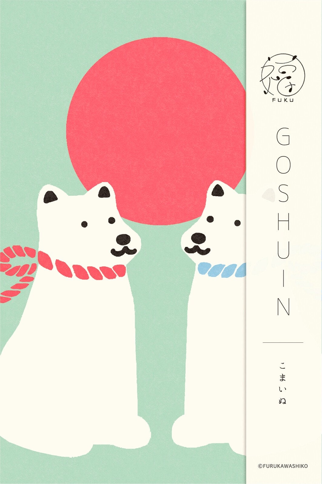 Goshuin-Chou (Book of Seals), 2 Dogs