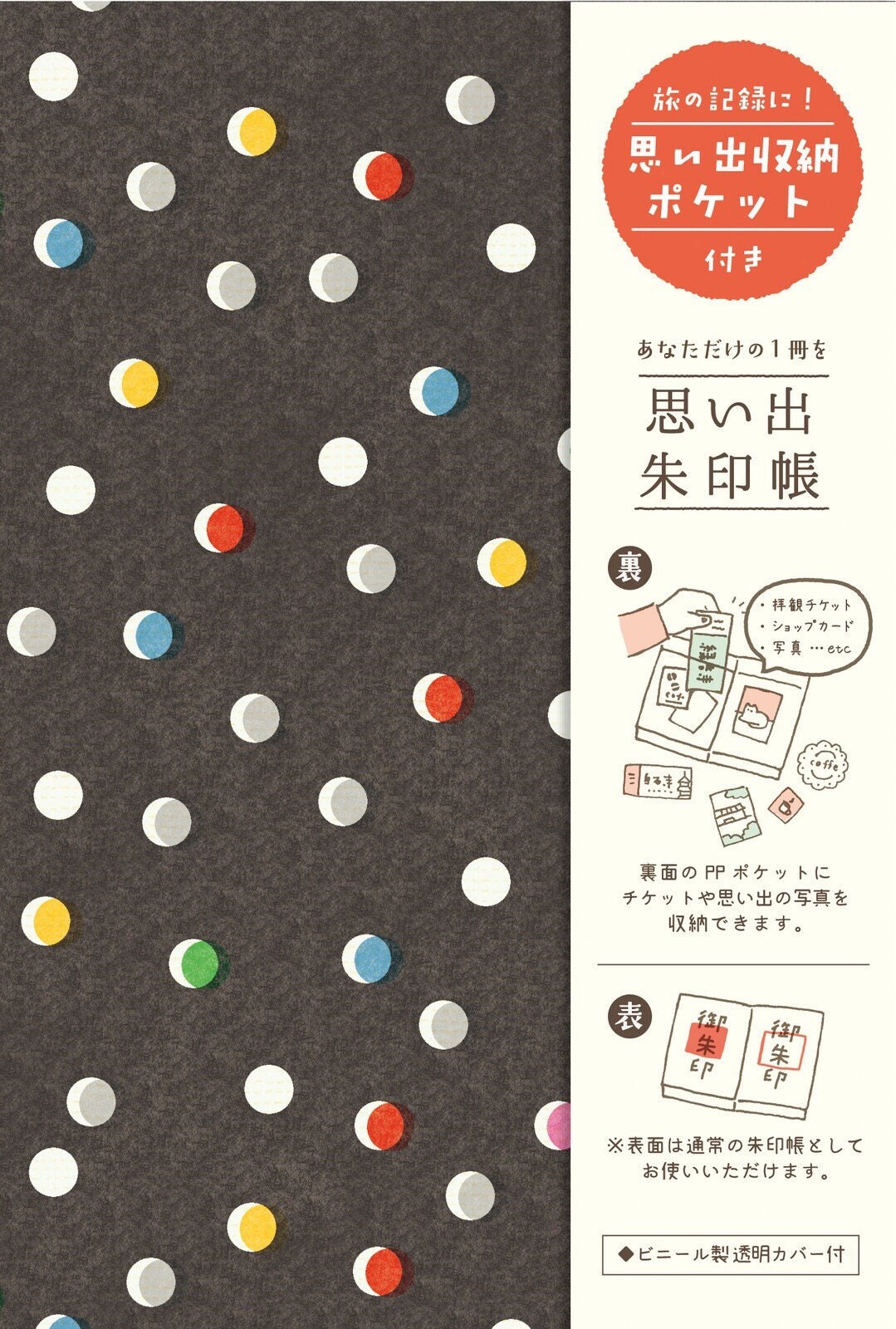 Goshuin-chou (Book of Seals) with storage, Black with Dots