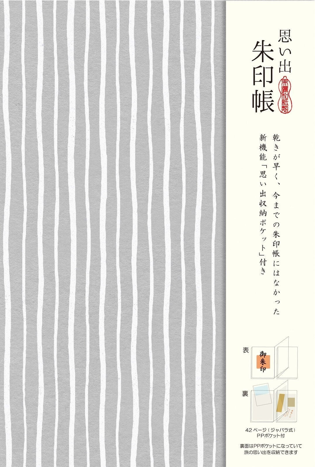 Goshuin-chou (Book of Seals) with storage, Grey & White Stripes