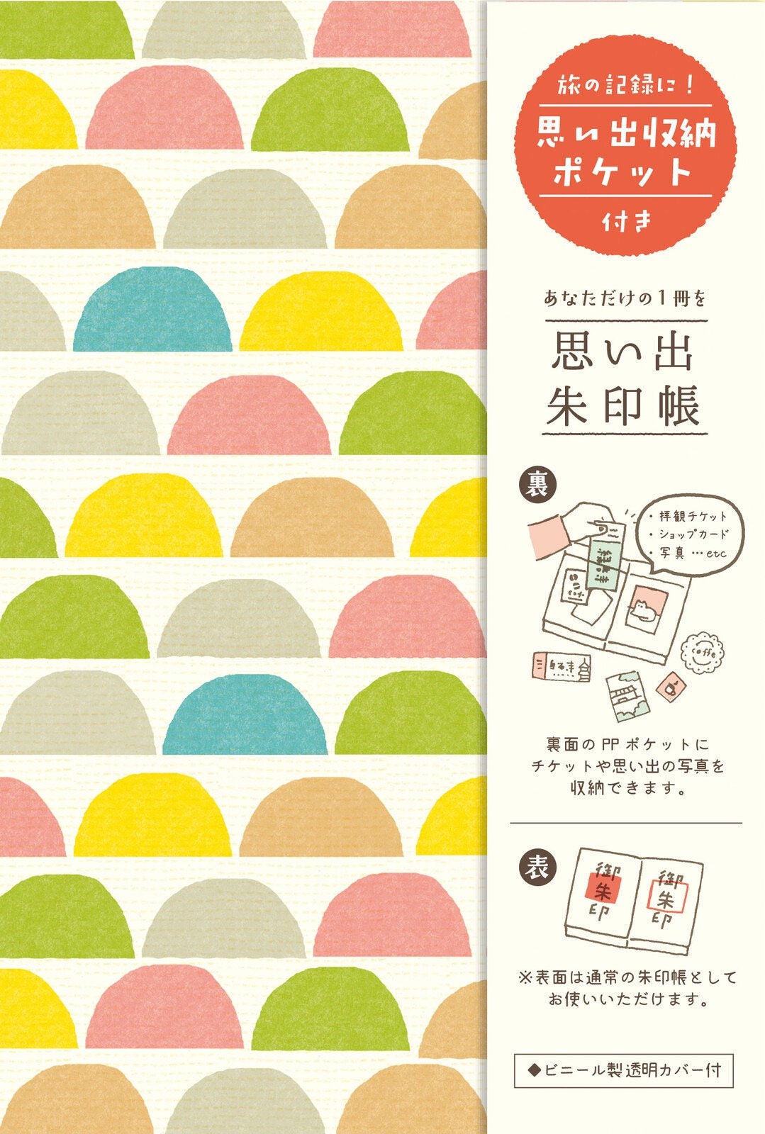 Goshuin-chou (Book of Seals) with storage, Colored Half Circles