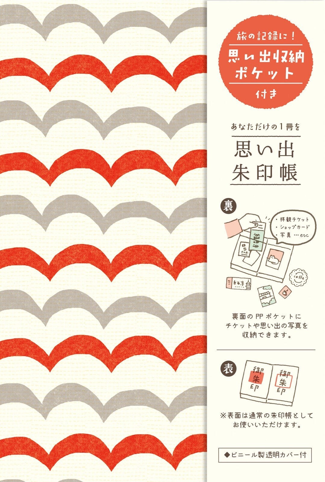 Goshuin-chou (Book of Seals) with storage, Red & Grey