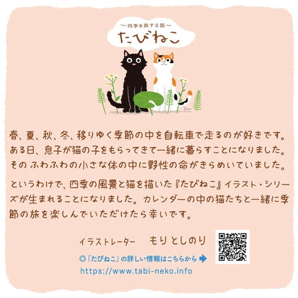 Calendar, 2026, Cats & Cherry Blossoms