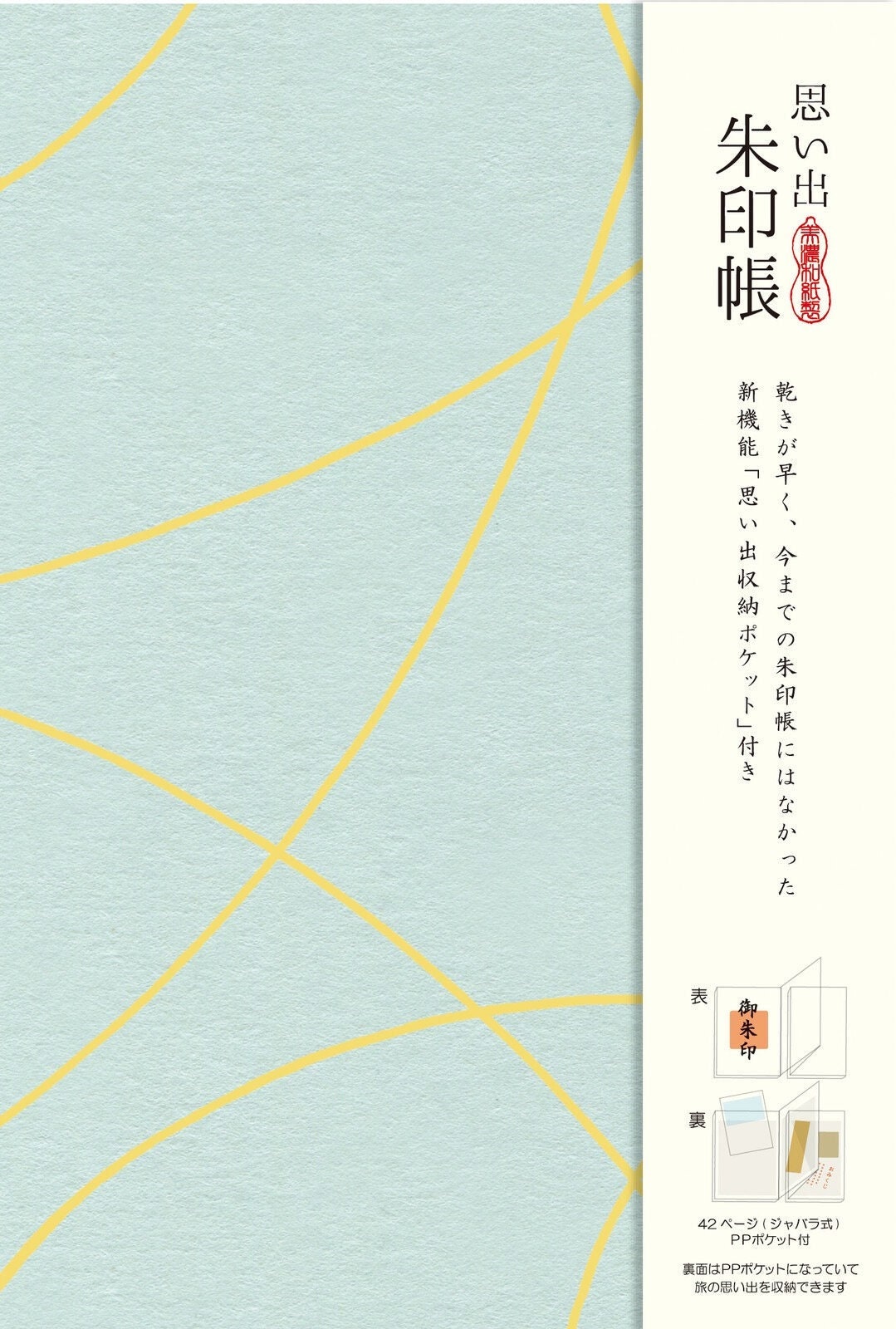 Goshuin-chou (Book of Seals), with storage, Blue with Gold Line