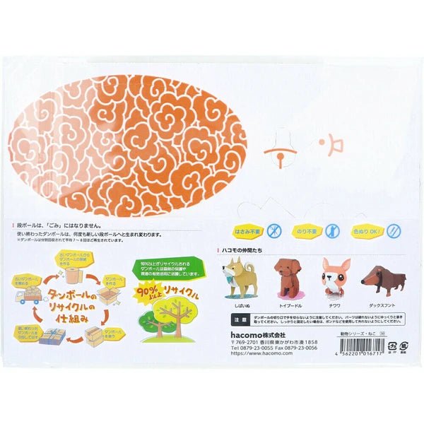 Japanese Cardboard Craft Kit, Kids, Cat - Scents of Japan