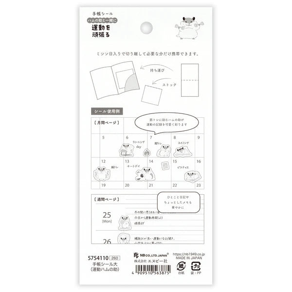 Japanese Planner Stickers – Hamster Workout & Exercise – Scents of Japan