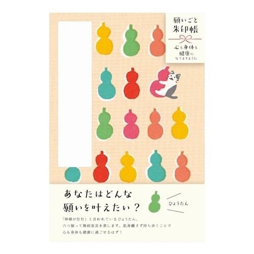 Goshuin Chou/Stamp Book, Cat & Pumpkin