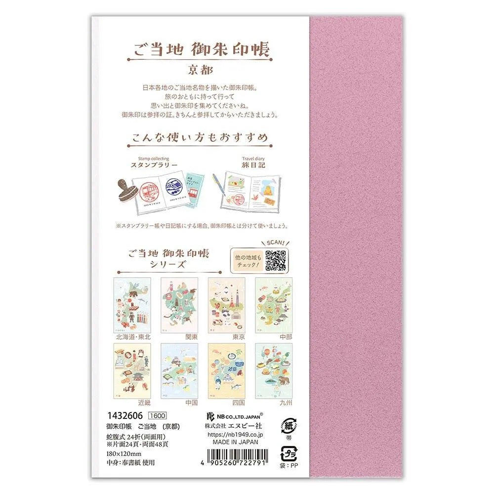 Goshuin-chou (Book Of Seals), Kyoto Region