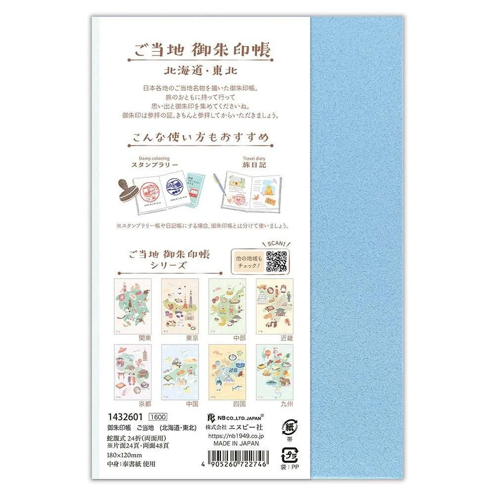 Goshuin-chou (Book Of Seals), Hokkaido Region
