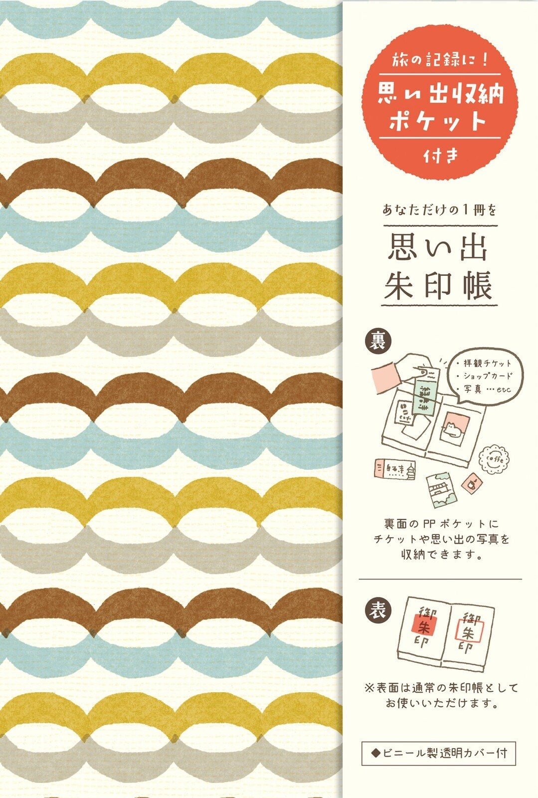 Goshuin - Chou with Storage, Patterned - Scents of Japan