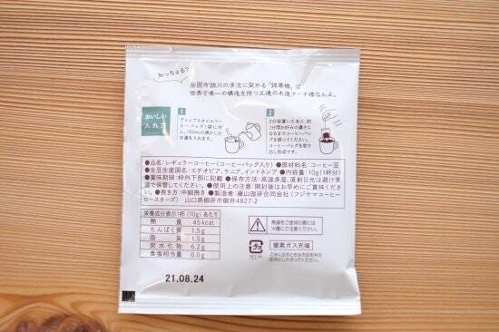 Japanese Drip Coffee Bags, Yamaguchi, 6 Bags - Scents of Japan