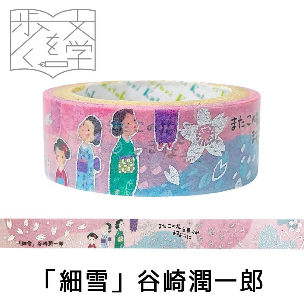 Masking Tape, Hosoyuki Walking Literature - Scents of Japan