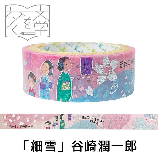 Masking Tape, Hosoyuki Walking Literature - Scents of Japan