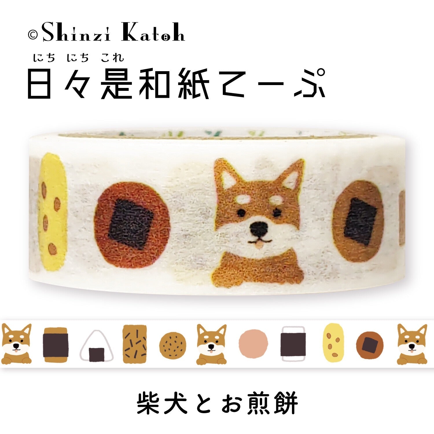 Masking Tape, Shiba Inu - Scents of Japan